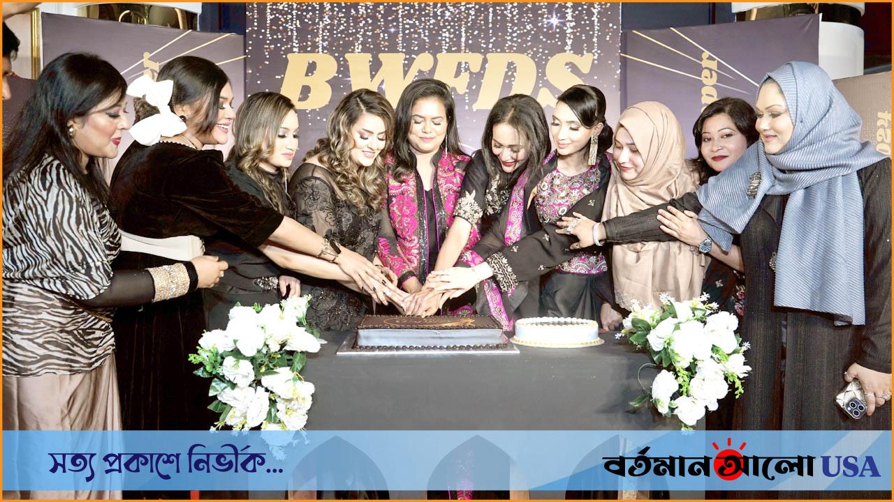 জমকালো আয়োজনে যাত্রা করলো বাংলাদেশ উইমেন ফ্যাশন ডিজাইনার সোসাইটি "দ্য শো স্টোপার"