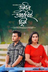 শুভ খান’র ‘ভুলটা আমারই ছিল‘