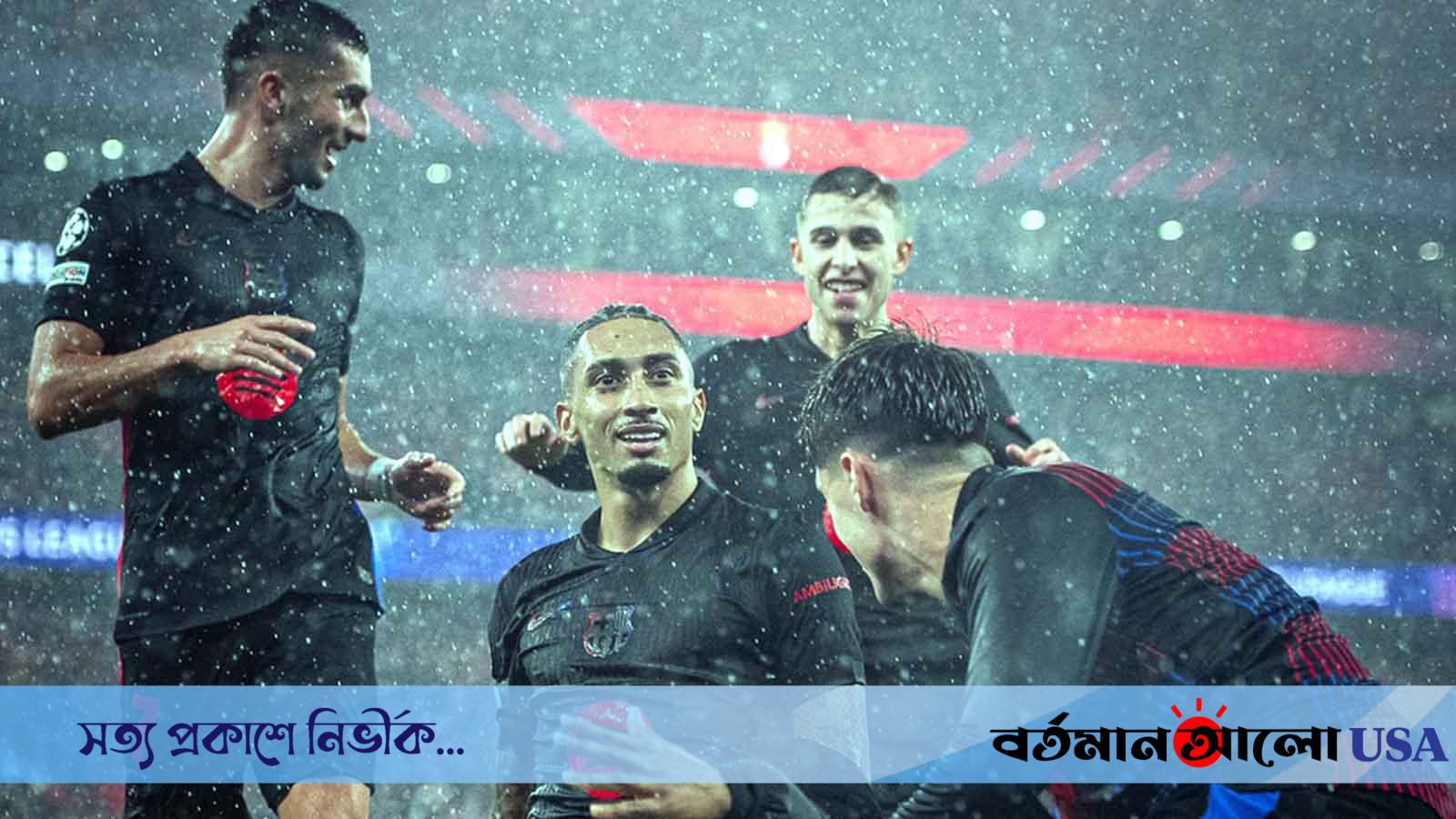 এক ম্যাচে ৯ গোল, বার্সেলোনার অবিশ্বাস্য জয়