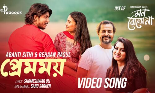 Premomoy (প্রেমময়) Tawsif Mahbub | Totini | Abanti Sithi | Rehaan Rasul | Sajid | Bangla Natok Song