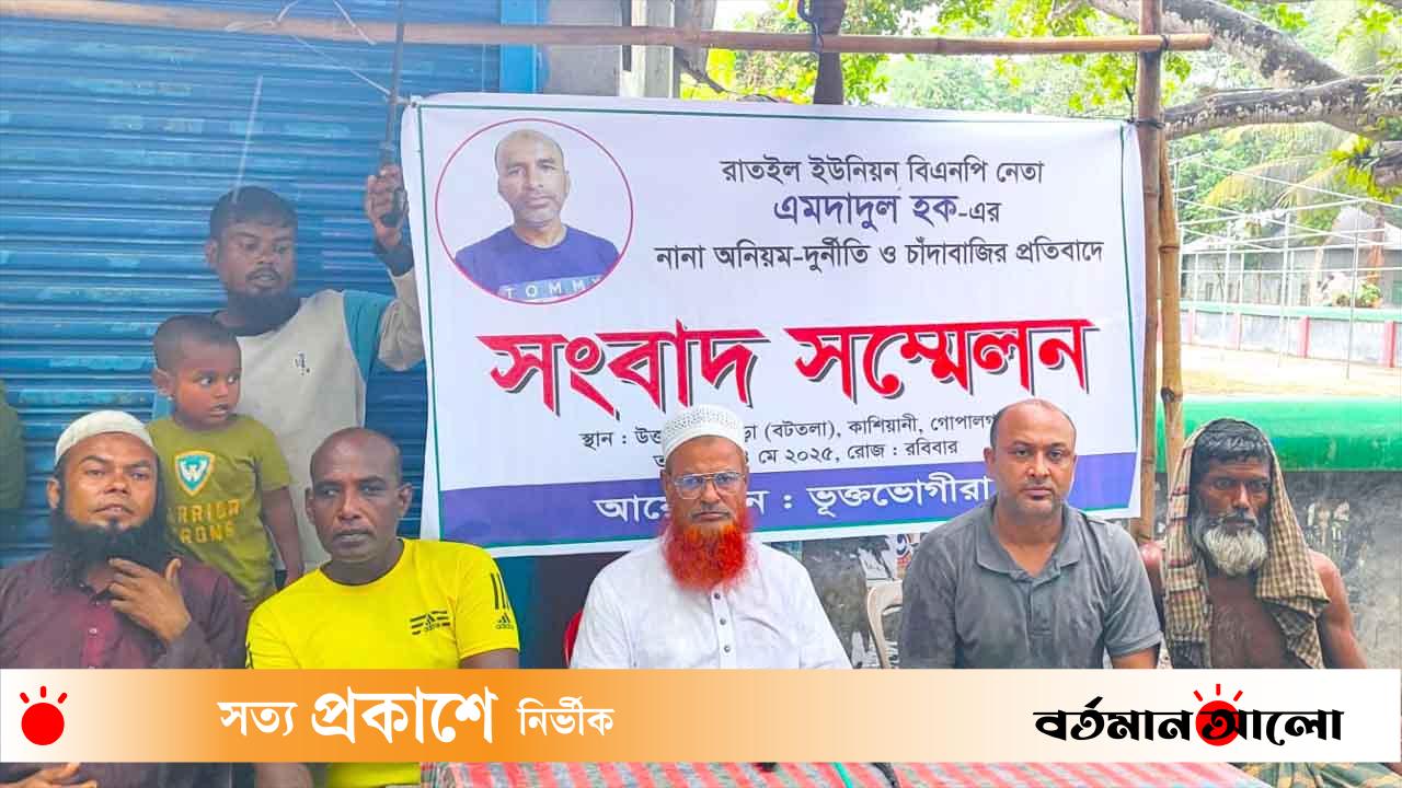 বিএনপি নেতার অত্যাচার থেকে বাঁচতে এলাকাবাসীর সংবাদ সম্মেলন