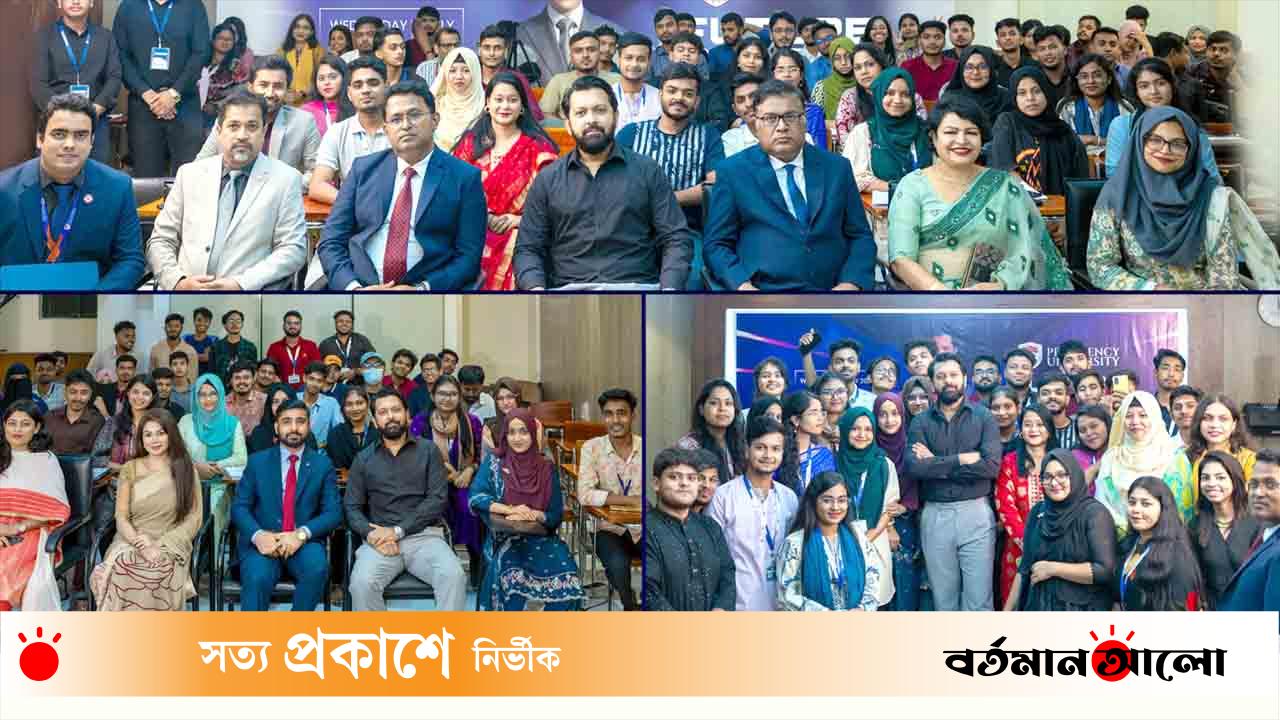 প্রেসিডেন্সি ইউনিভার্সিটিতে “ফিউচার রেডি উইথ তাহসান খান” অনুষ্ঠান অনুষ্ঠিত